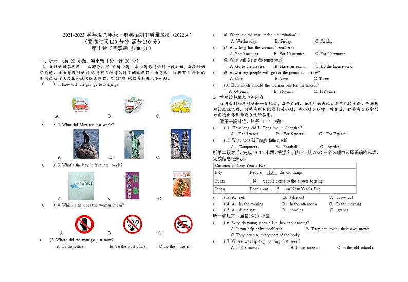 江苏省海安市西片2021-2022学年第二学期期中考试八年级英语试卷(有答案)01