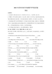 2021年江苏省苏州市中考英语试卷
