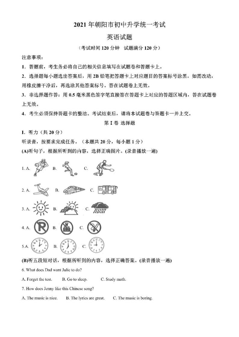 2021年辽宁省朝阳市中考英语试卷01