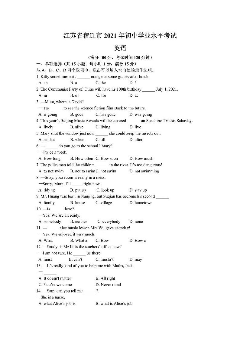 2021年江苏省宿迁市中考英语试卷第1页
