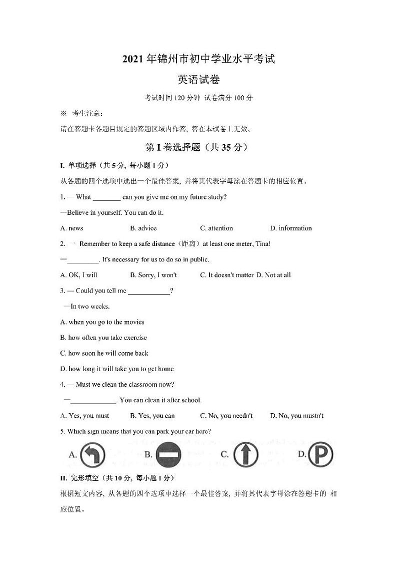 2021年辽宁省锦州市中考英语试卷第1页