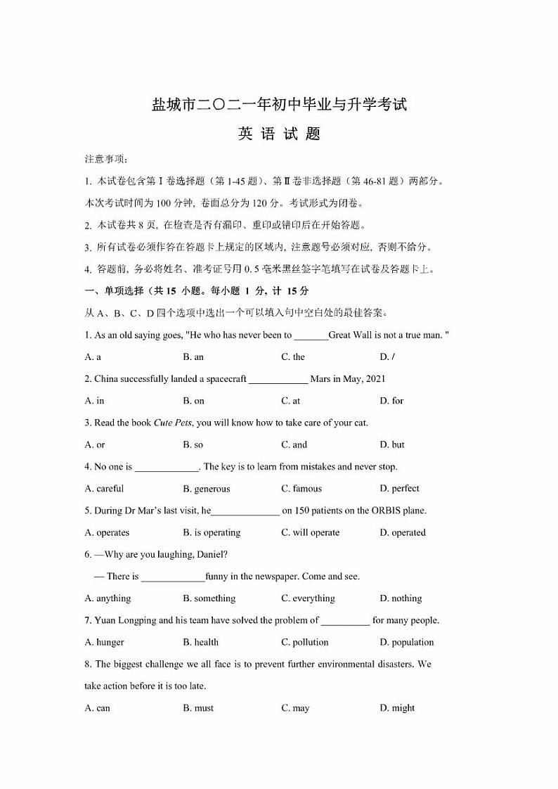 2021年江苏省盐城市中考英语试卷01