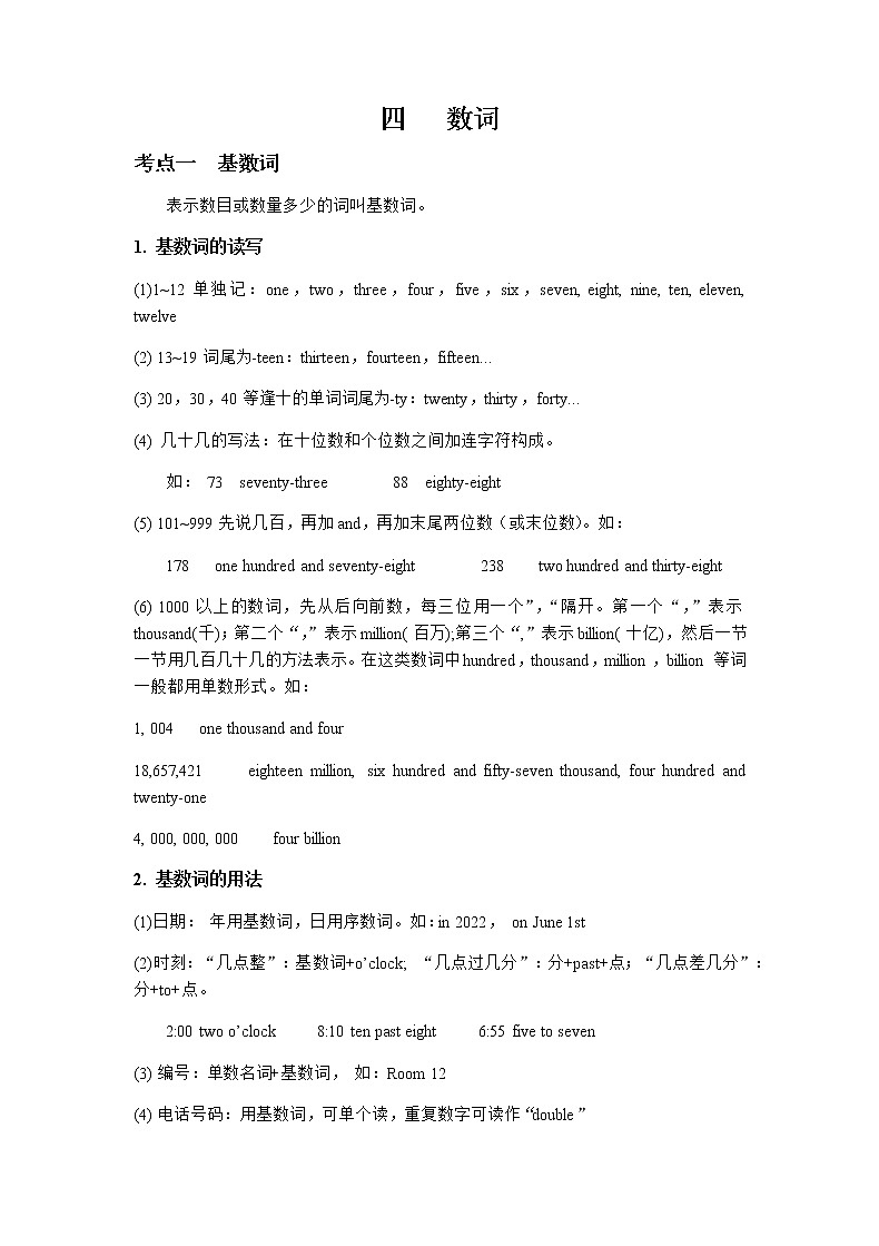 2022年中考英语语法专题复习学案数词专题复习第1页