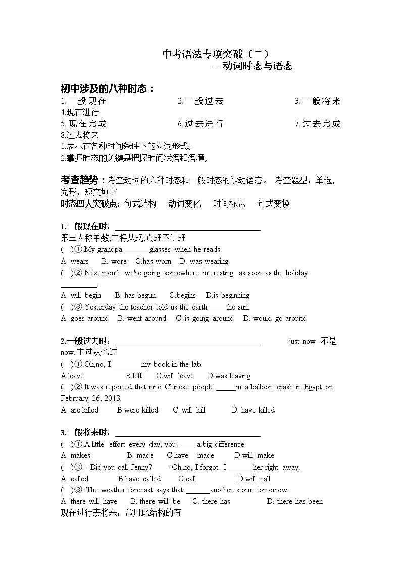 2022年中考英语语法专项突破(二)动词的时态、语态+课件+学案习题01