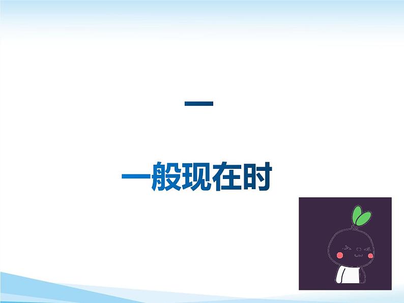 2022年中考英语语法专项突破(二)动词的时态、语态+课件+学案习题04