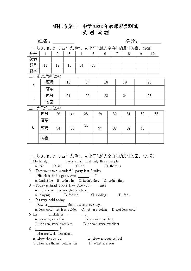 铜仁市第十一中学2022年教师素质测试 英语测试题