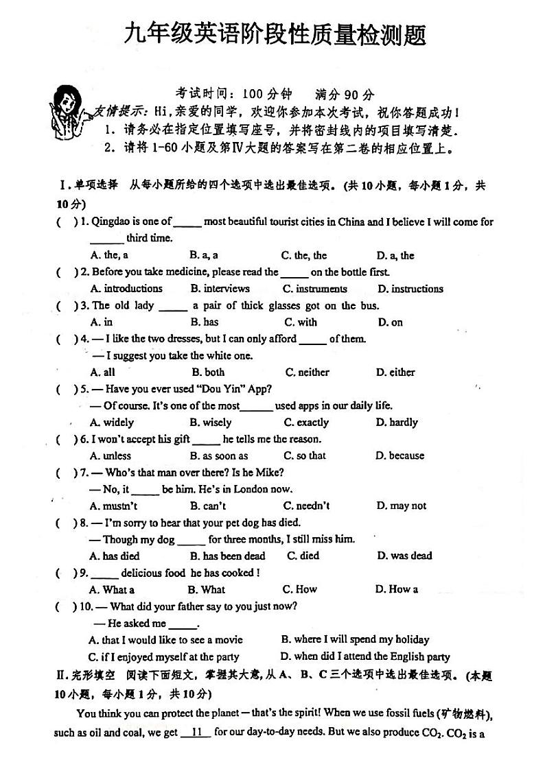 2020年山东省青岛市市北九年级中考二模英语试题(含答案)第1页