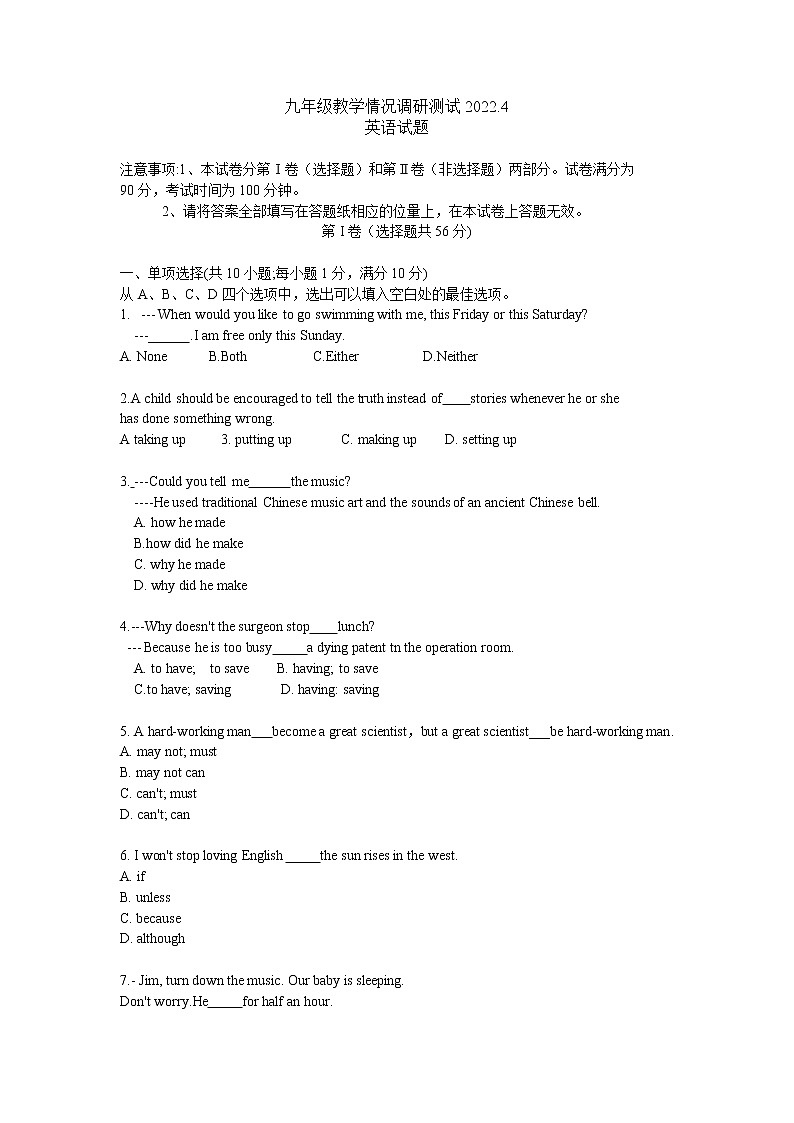2022年江苏省常州市九年级一模模拟考英语试卷(含答案)第1页