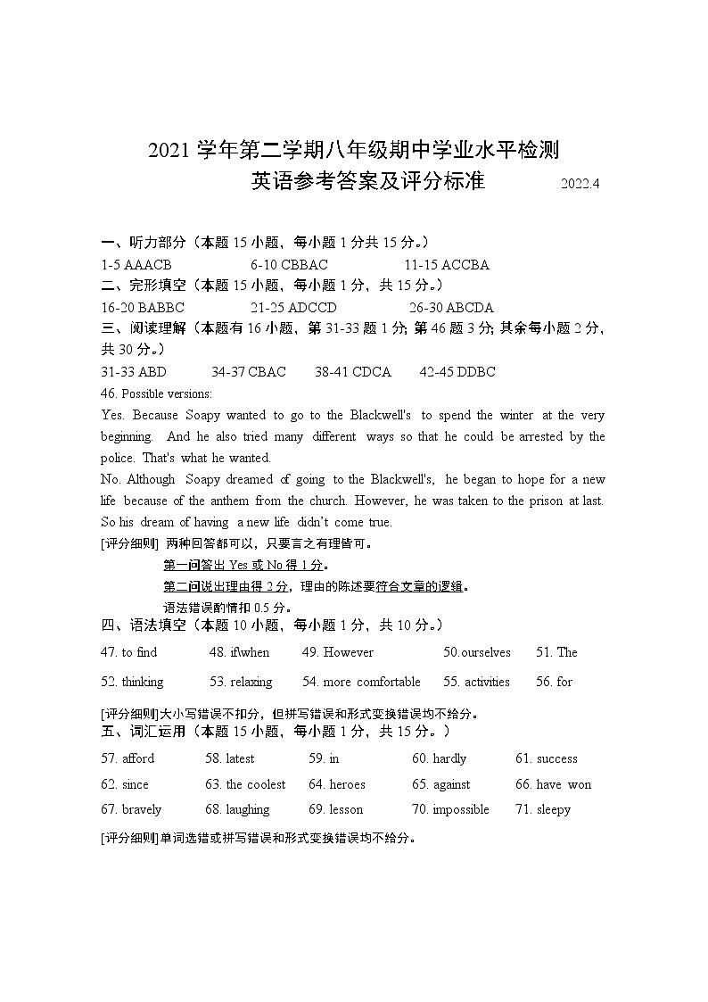 2022.4八年级第二学期英语期中参考答案及听力材料第1页