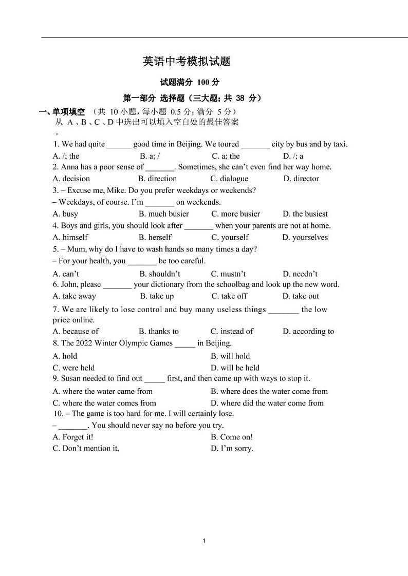 辽宁省沈阳市第四十三中学2021-2022学年九年级零模英语试题(无听力)第1页