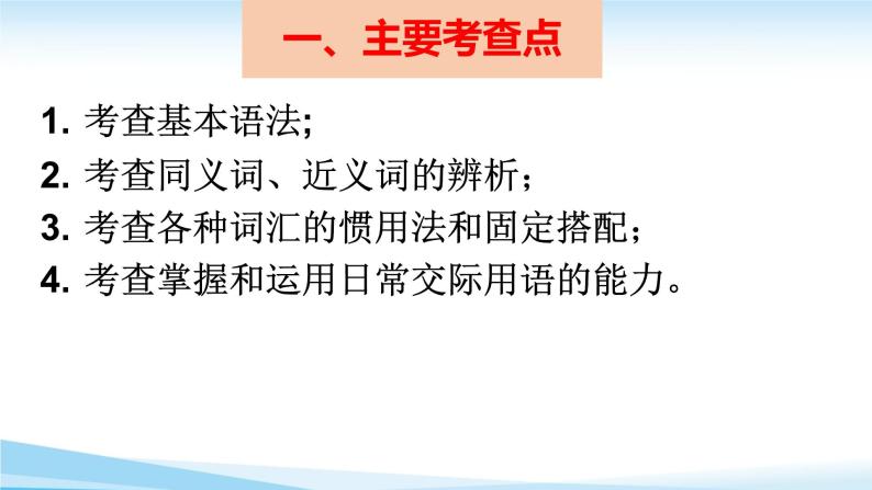 2022年中考英语做题技巧解析课件07