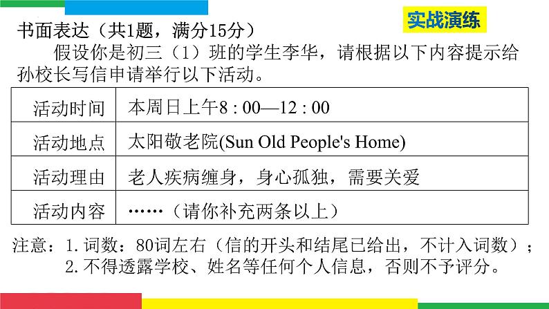 2022年中考英语作文高分技巧与训练课件第4页