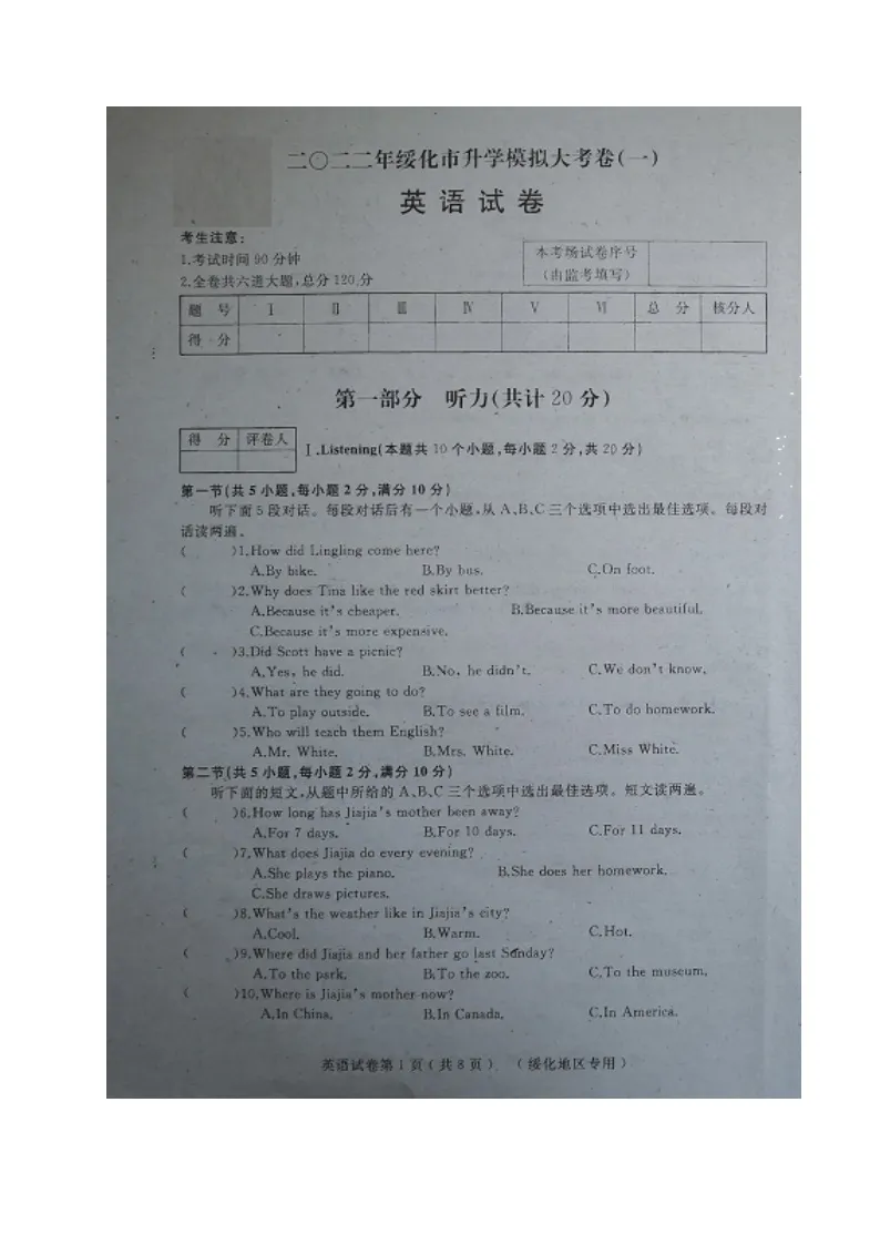 2022年黑龙江省绥化市九年级中考一模英语试题（无听力）01