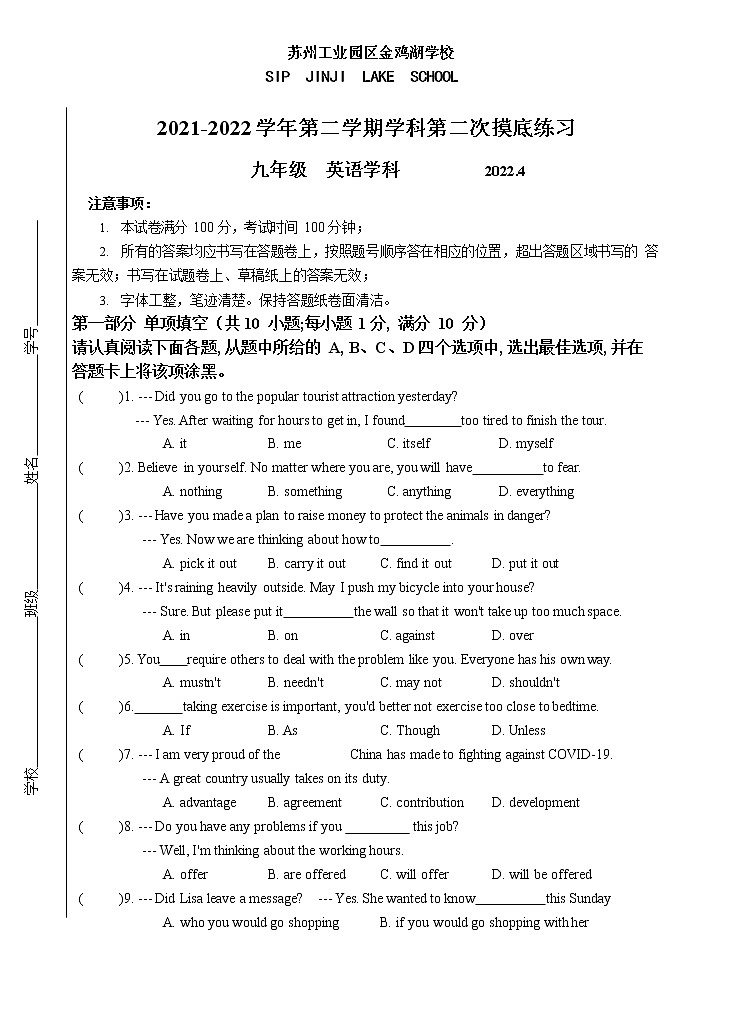 江苏省苏州工业园区金鸡湖学校2021-2022学年九年级下学期线上教学第二次摸底英语试卷(无听力)01