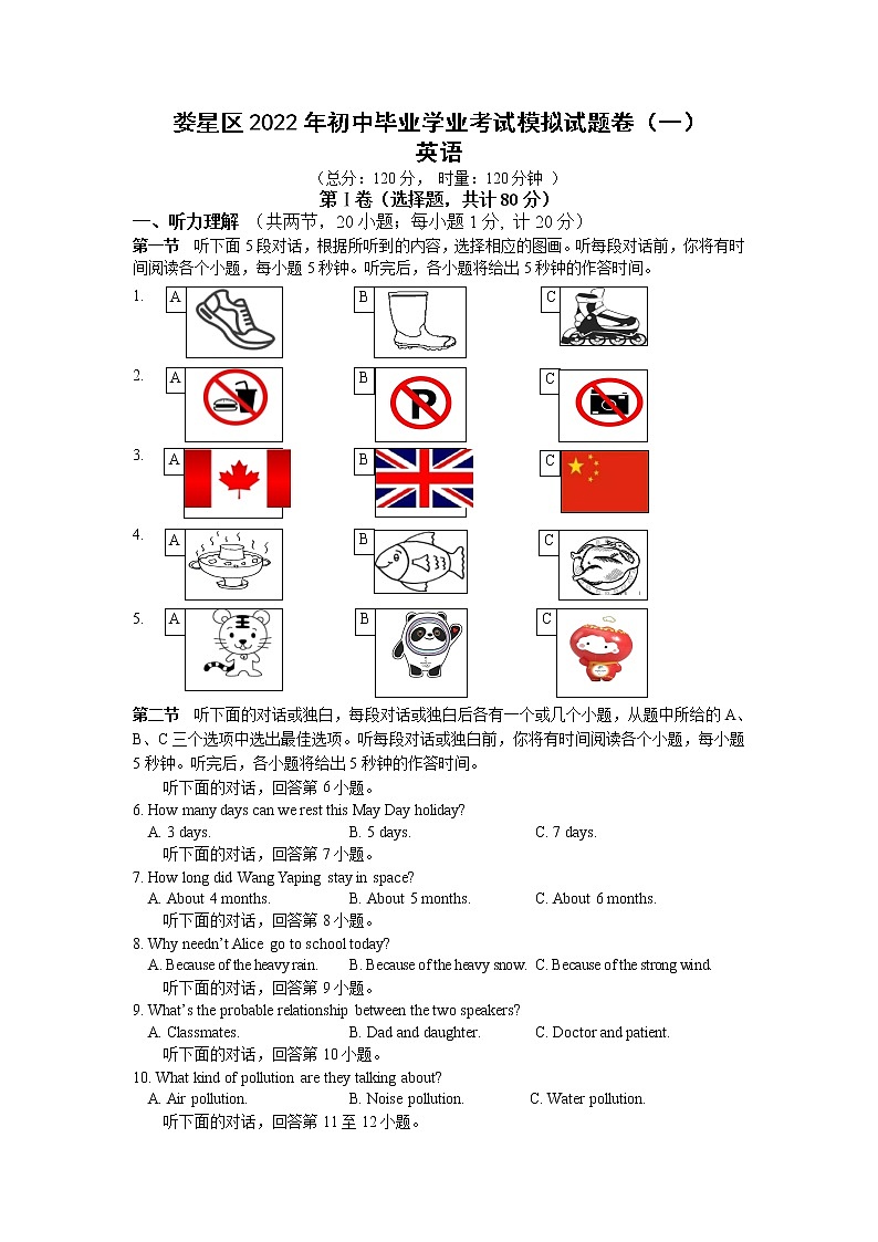 湖南省婁底市婁星區(qū)婁星區(qū)2022年初中畢業(yè)學(xué)業(yè)考試模擬試題卷（一） 英語(yǔ)試題第1頁(yè)