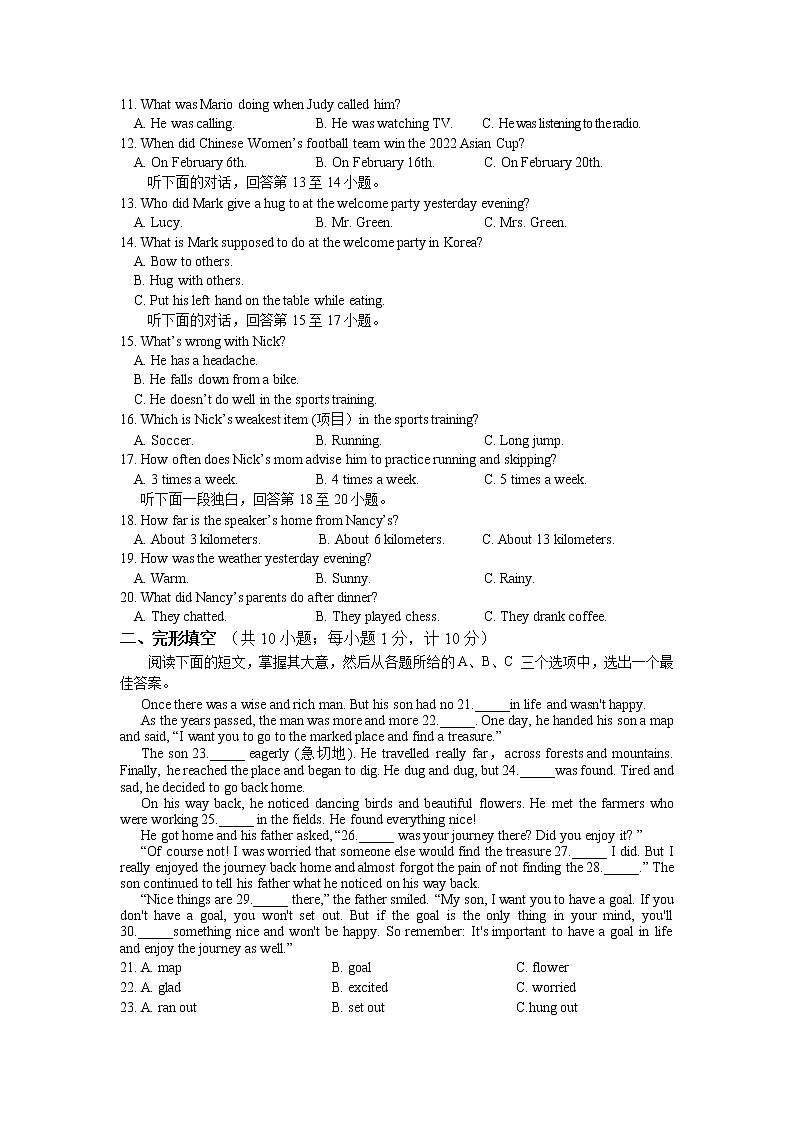 湖南省婁底市婁星區(qū)婁星區(qū)2022年初中畢業(yè)學(xué)業(yè)考試模擬試題卷（一） 英語(yǔ)試題第2頁(yè)
