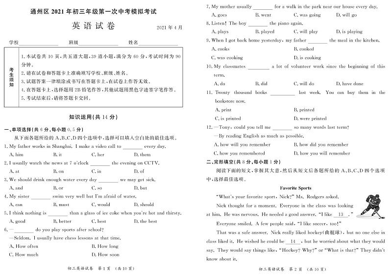 2021年北京通州初三一模英语试题及答案第1页