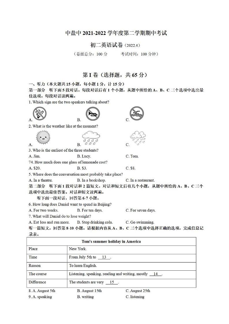 江苏省盐城市初级中学(中校区)2021-2022学年八年级下学期期中英语试卷(无答案)第1页