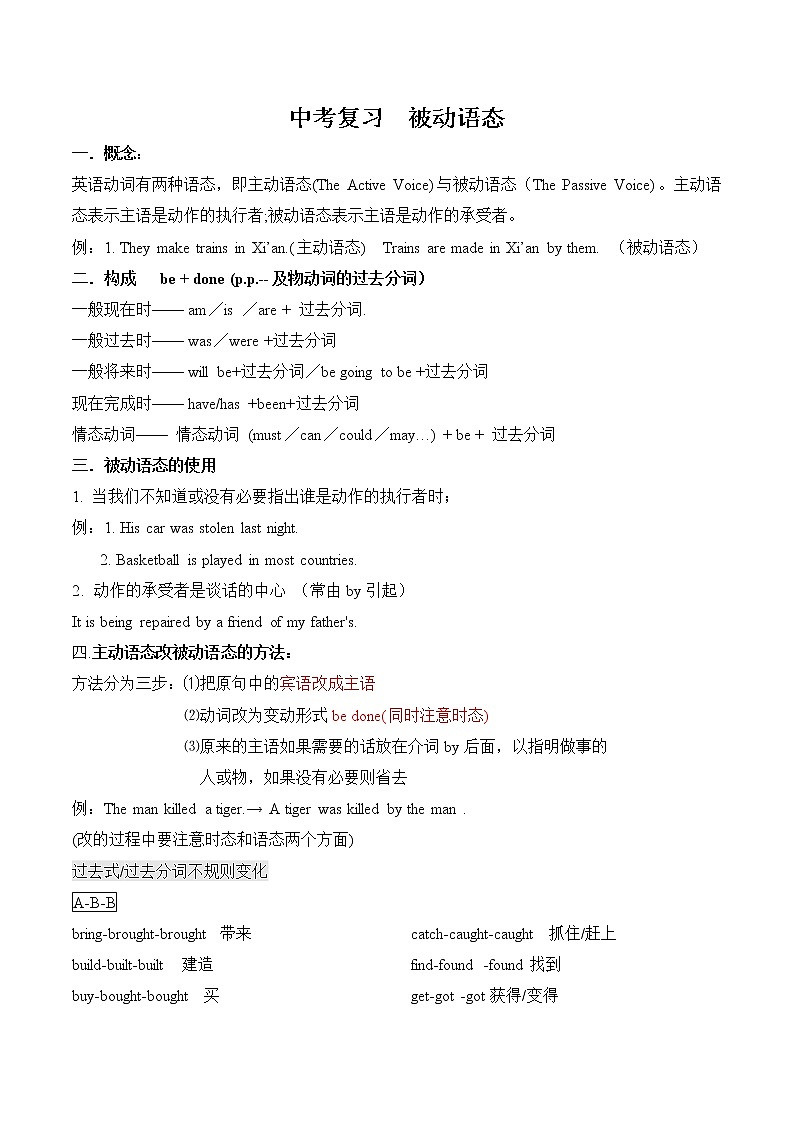 2022年中考英语复习被动语态专项第1页