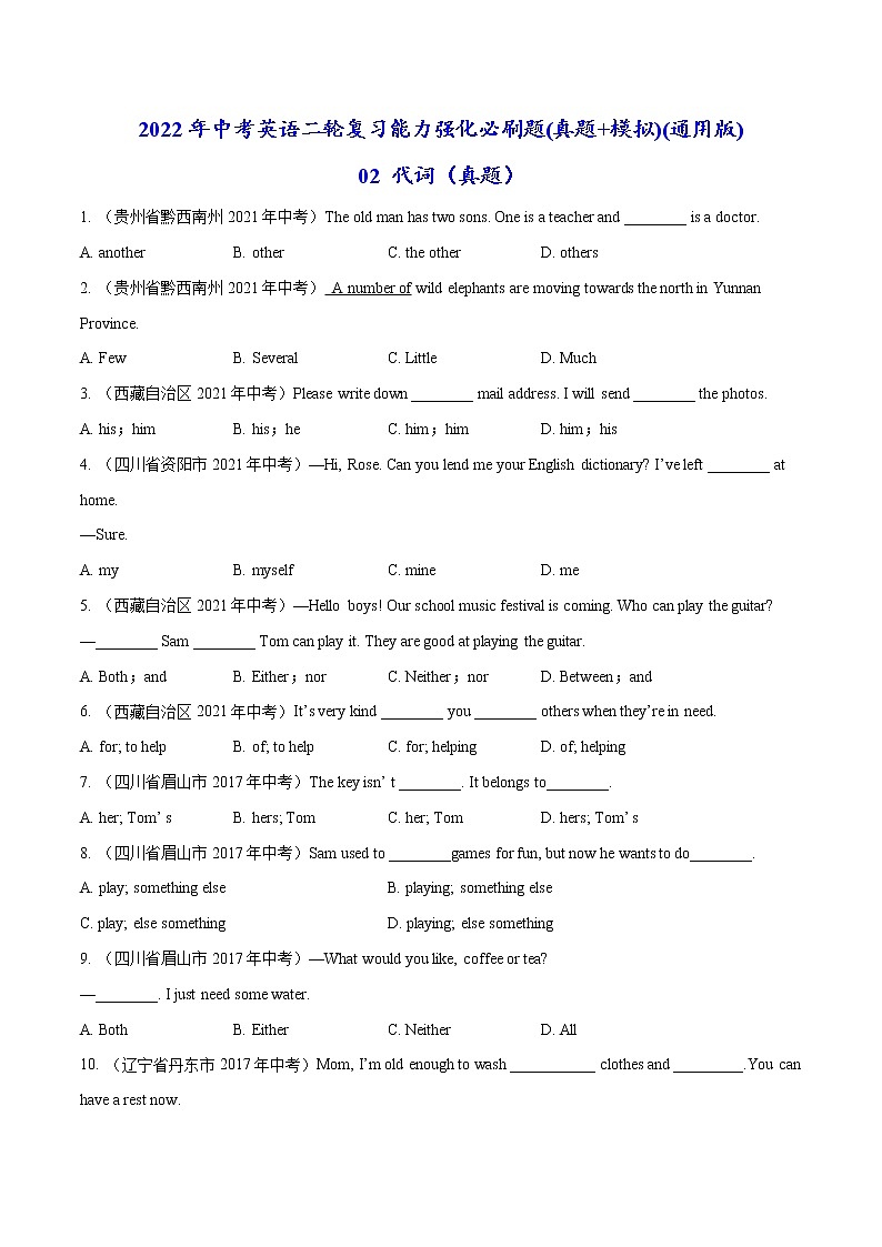 必刷02 代词(真题)-2022年中考英语二轮复习能力强化必刷题(真题+模拟)(通用版)第1页