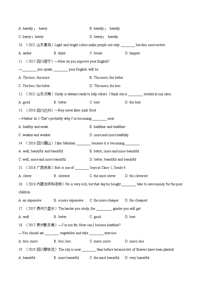 必刷05 形容词与副词(真题)-2022年中考英语二轮复习能力强化必刷题(真题+模拟)(通用版)第2页