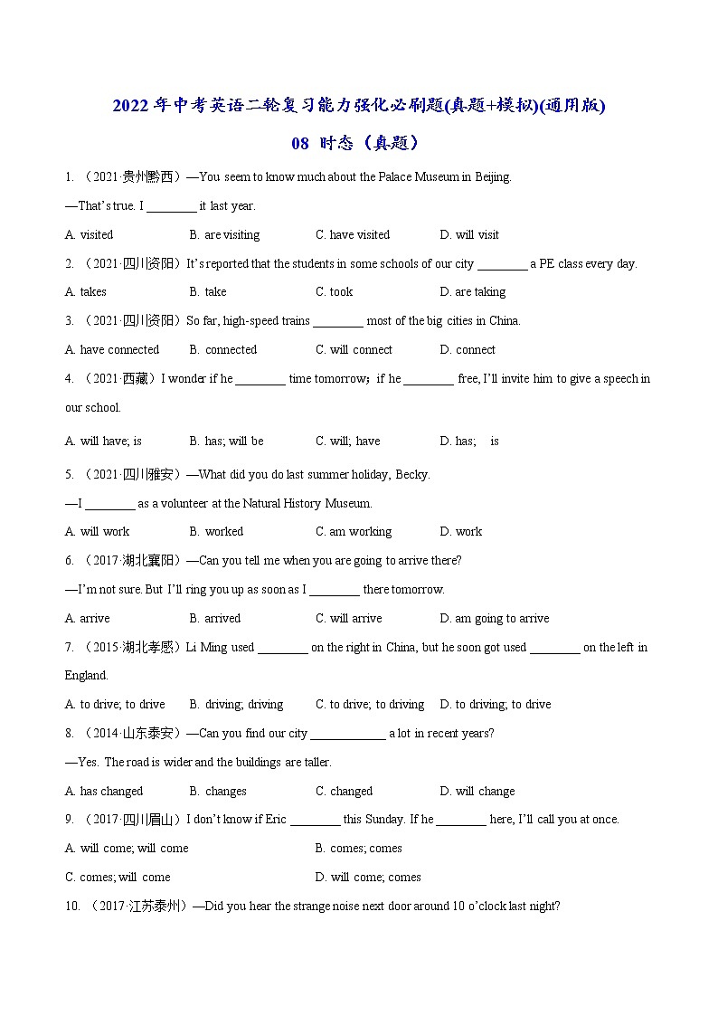 必刷08 时态(真题)-2022年中考英语二轮复习能力强化必刷题(真题+模拟)(通用版)第1页