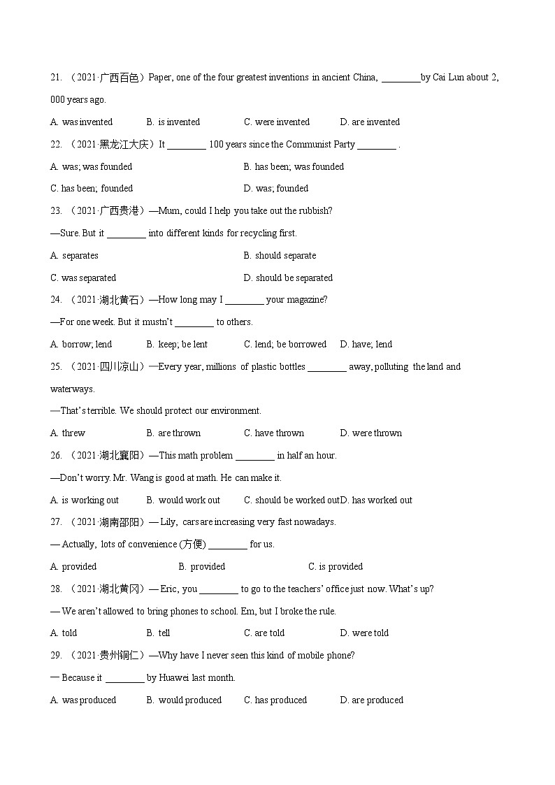 必刷09 语态(真题)-2022年中考英语二轮复习能力强化必刷题(真题+模拟)(通用版)第3页