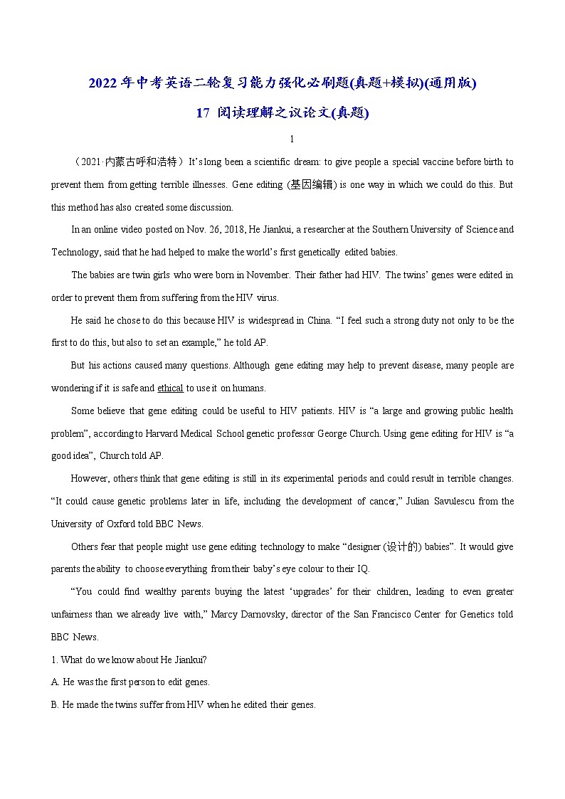 必刷17 阅读理解之议论文(真题)(原卷版)-2022年中考英语二轮复习能力强化必刷题(真题+模拟)(通用版)第1页