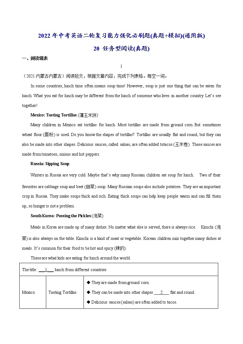 必刷20 任务型阅读(真题)(解析版)-2022年中考英语二轮复习能力强化必刷题(真题+模拟)(通用版)第1页