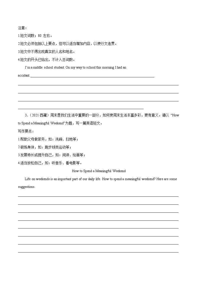必刷21 书面表达(真题)(原卷版)-2022年中考英语二轮复习能力强化必刷题(真题+模拟)(通用版)第2页
