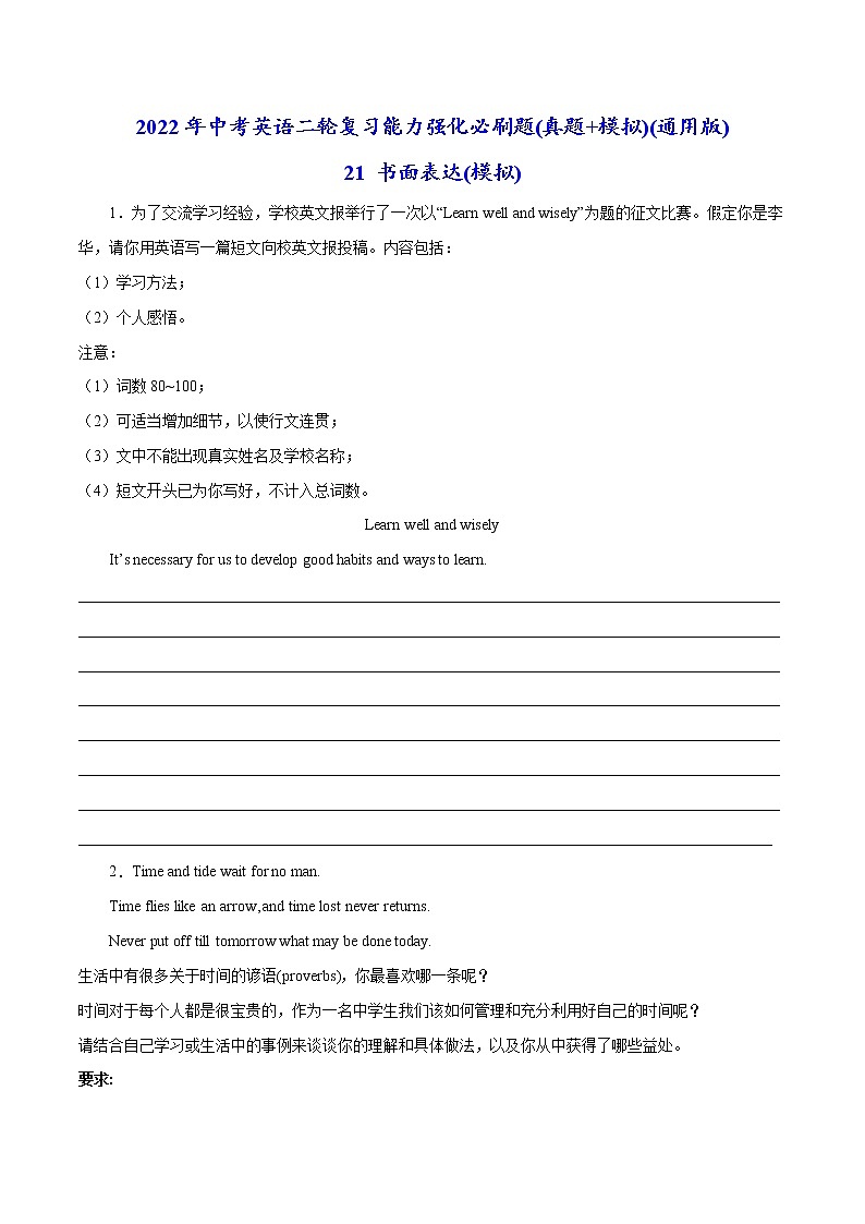 必刷21 书面表达(模拟)(原卷版)-2022年中考英语二轮复习能力强化必刷题(真题+模拟)(通用版)第1页