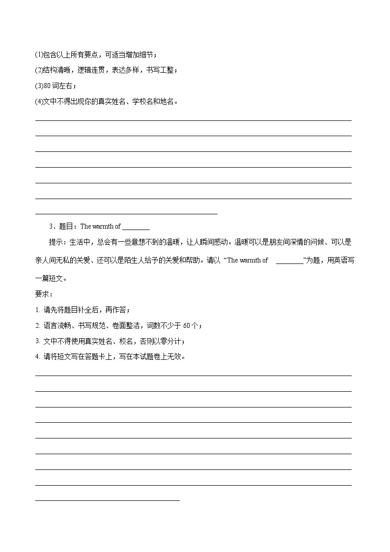 必刷21 书面表达(模拟)(原卷版)-2022年中考英语二轮复习能力强化必刷题(真题+模拟)(通用版)第2页