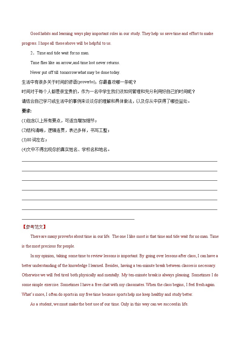 必刷21 书面表达(模拟)(解析版)-2022年中考英语二轮复习能力强化必刷题(真题+模拟)(通用版)第2页