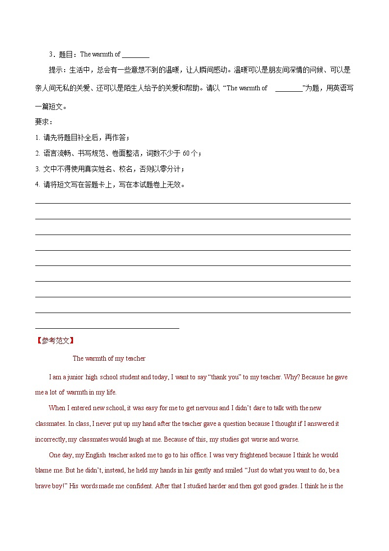 必刷21 书面表达(模拟)(解析版)-2022年中考英语二轮复习能力强化必刷题(真题+模拟)(通用版)第3页