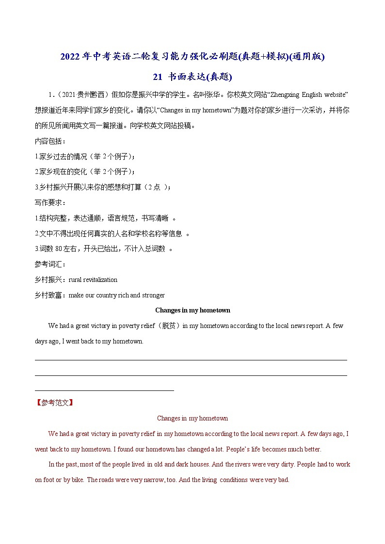 必刷21 书面表达(真题)(解析版)-2022年中考英语二轮复习能力强化必刷题(真题+模拟)(通用版)第1页