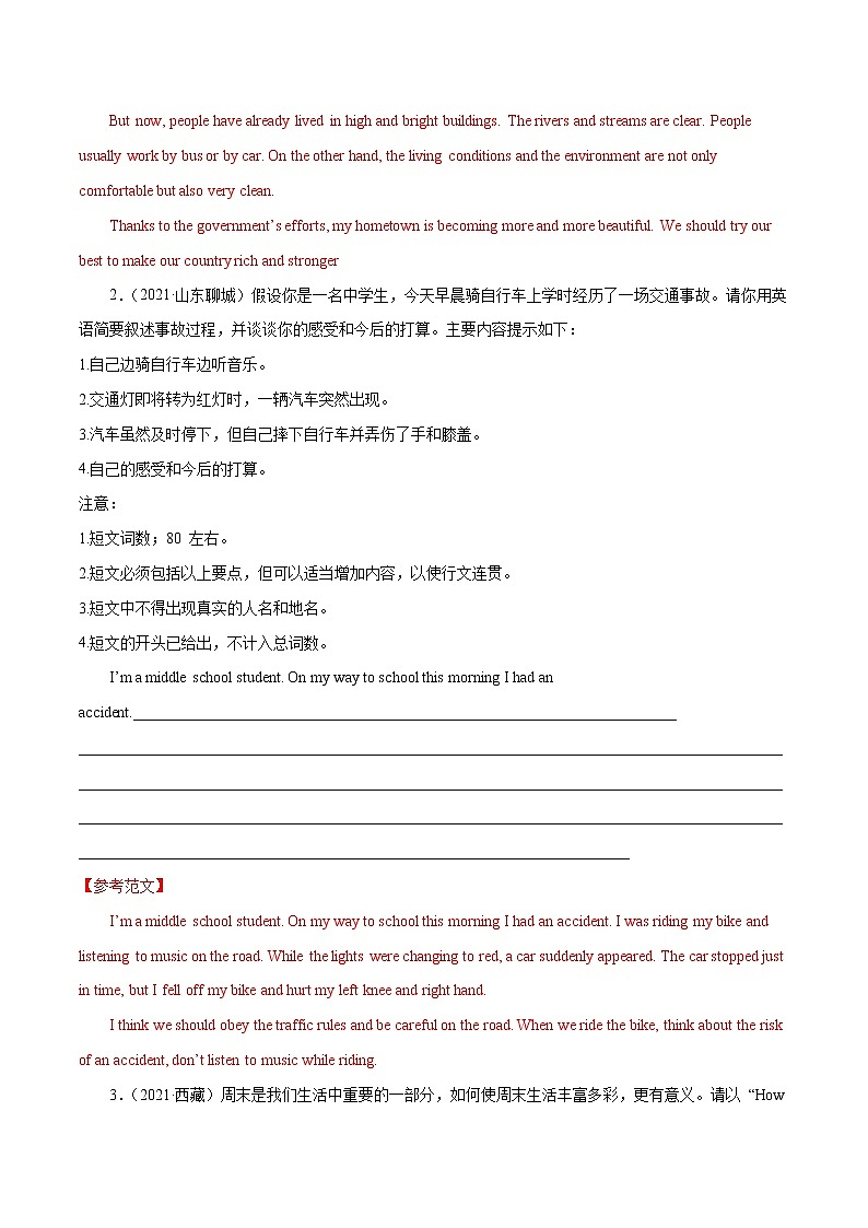 必刷21 书面表达(真题)(解析版)-2022年中考英语二轮复习能力强化必刷题(真题+模拟)(通用版)第2页