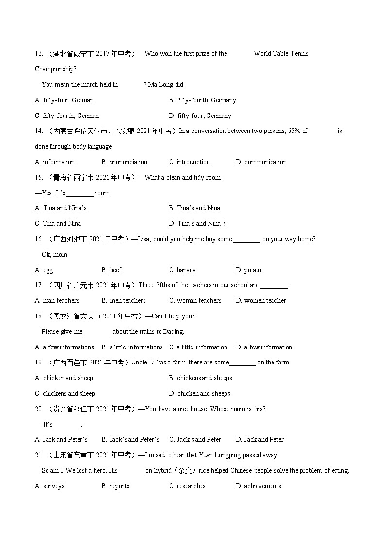 必刷01 名词(真题)-2022年中考英语二轮复习能力强化必刷题(真题+模拟)(通用版)第3页