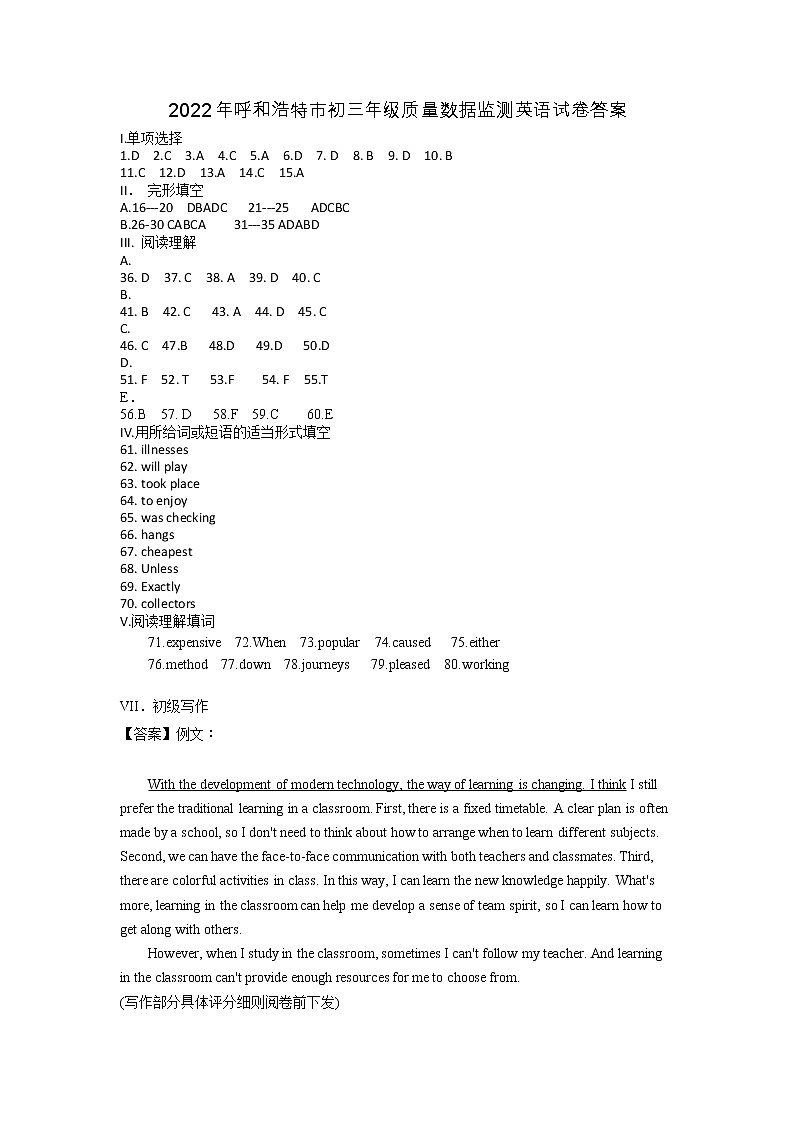 2022年内蒙古呼和浩特市中考一模英语试题01