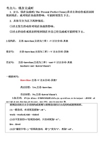 2022年外研版初中英语专题复习学案：时态六-现在完成时