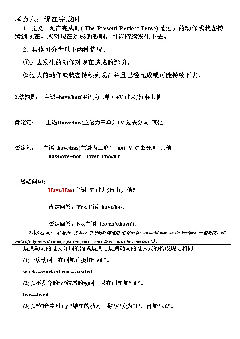 2022年外研版初中英语专题复习学案:时态六-现在完成时第1页