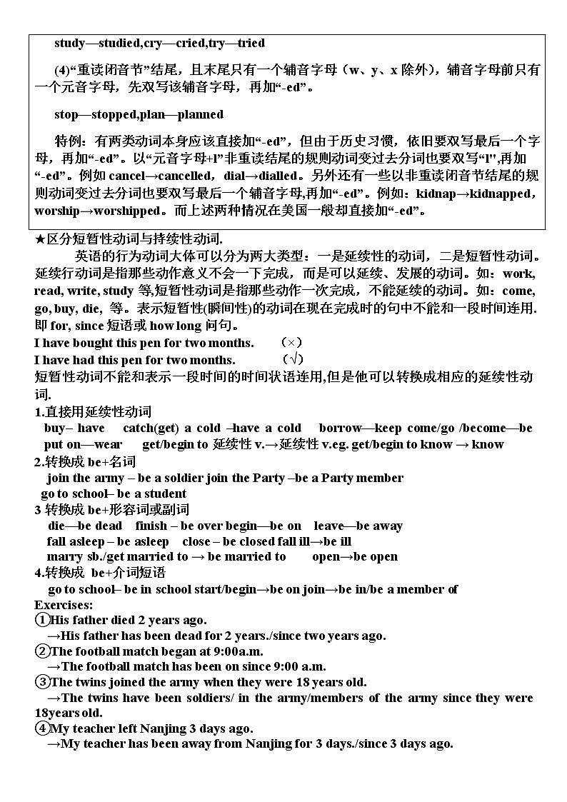 2022年外研版初中英语专题复习学案:时态六-现在完成时第2页