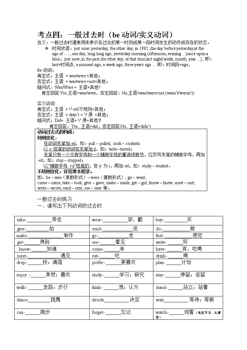 2022年外研版初中英语专题复习学案:时态四-一般过去时第1页