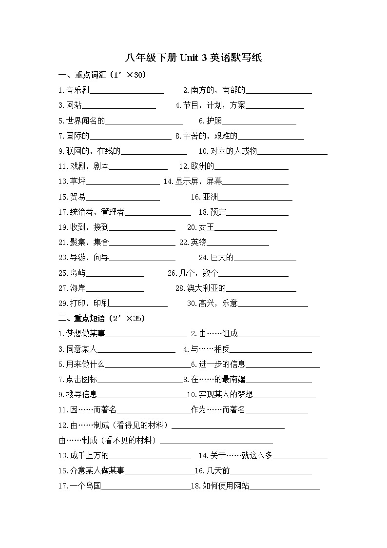 Unit 3 默写试题2021-2022学年牛津译林版八年级下册英语学案第1页