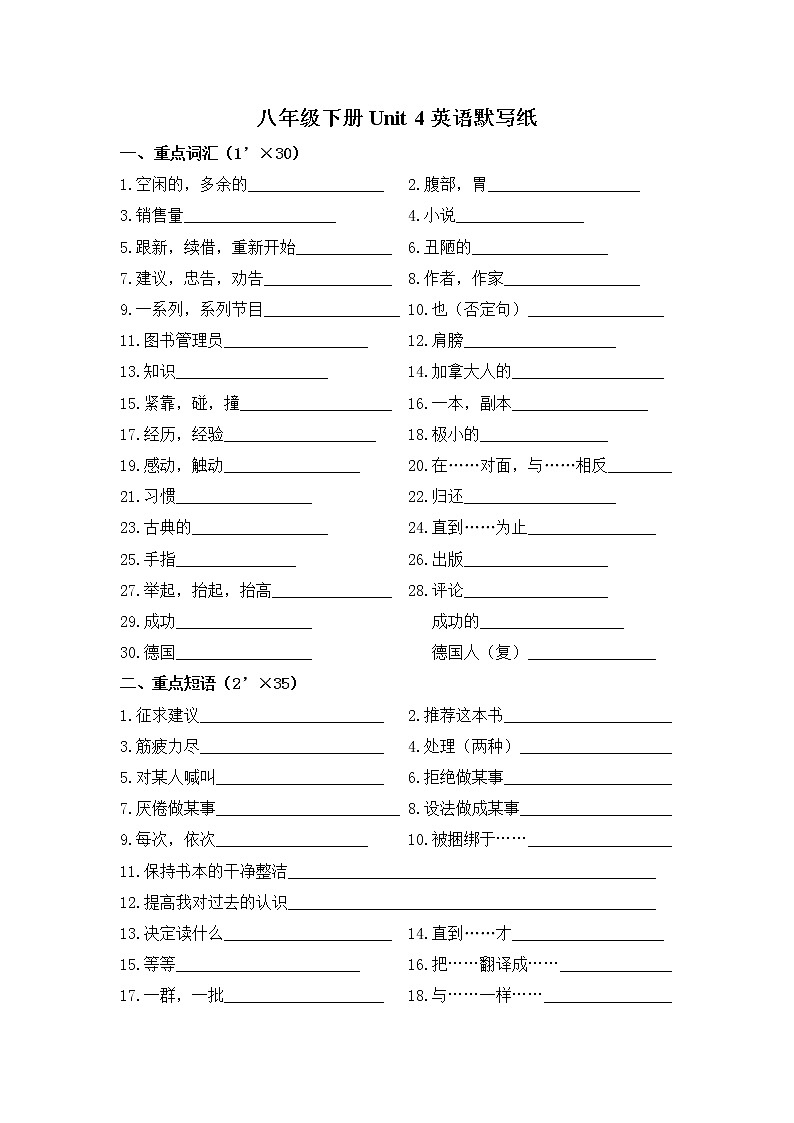 Unit 4 默写试题2021-2022学年牛津译林版八年级下册英语学案第1页