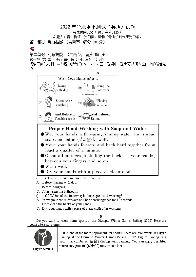 2022年湖南省湘潭县青山桥镇青山中学初中学业水平模拟英语试题(无听力)01
