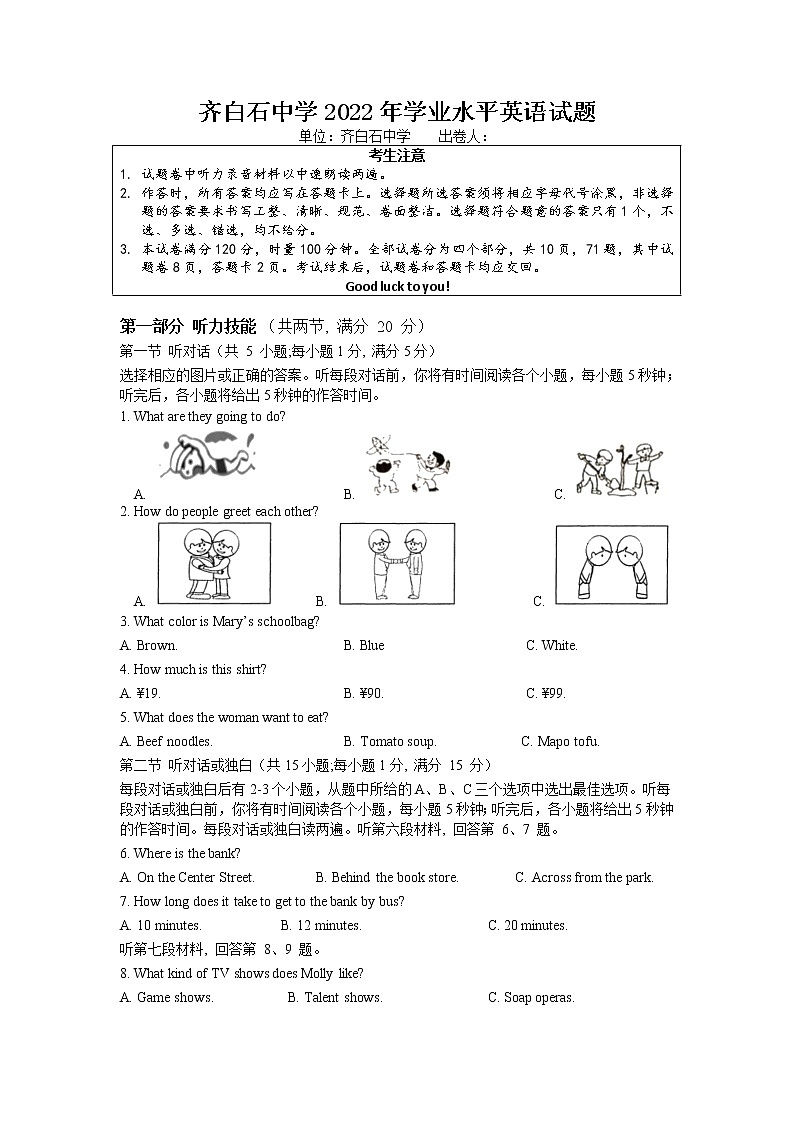 2022年湖南省湘潭县白石乡联校齐白石中学初中学业水平模拟英语试题(无听力)01