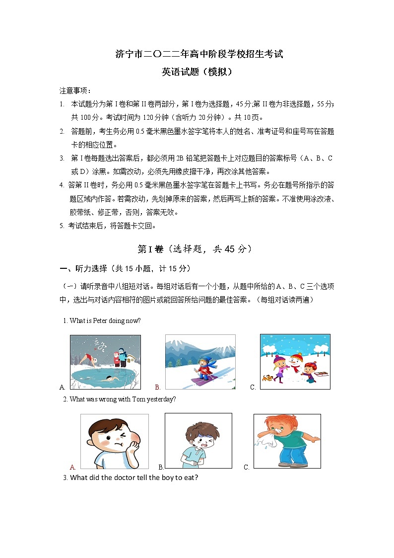 2022年一模考试 试题第1页