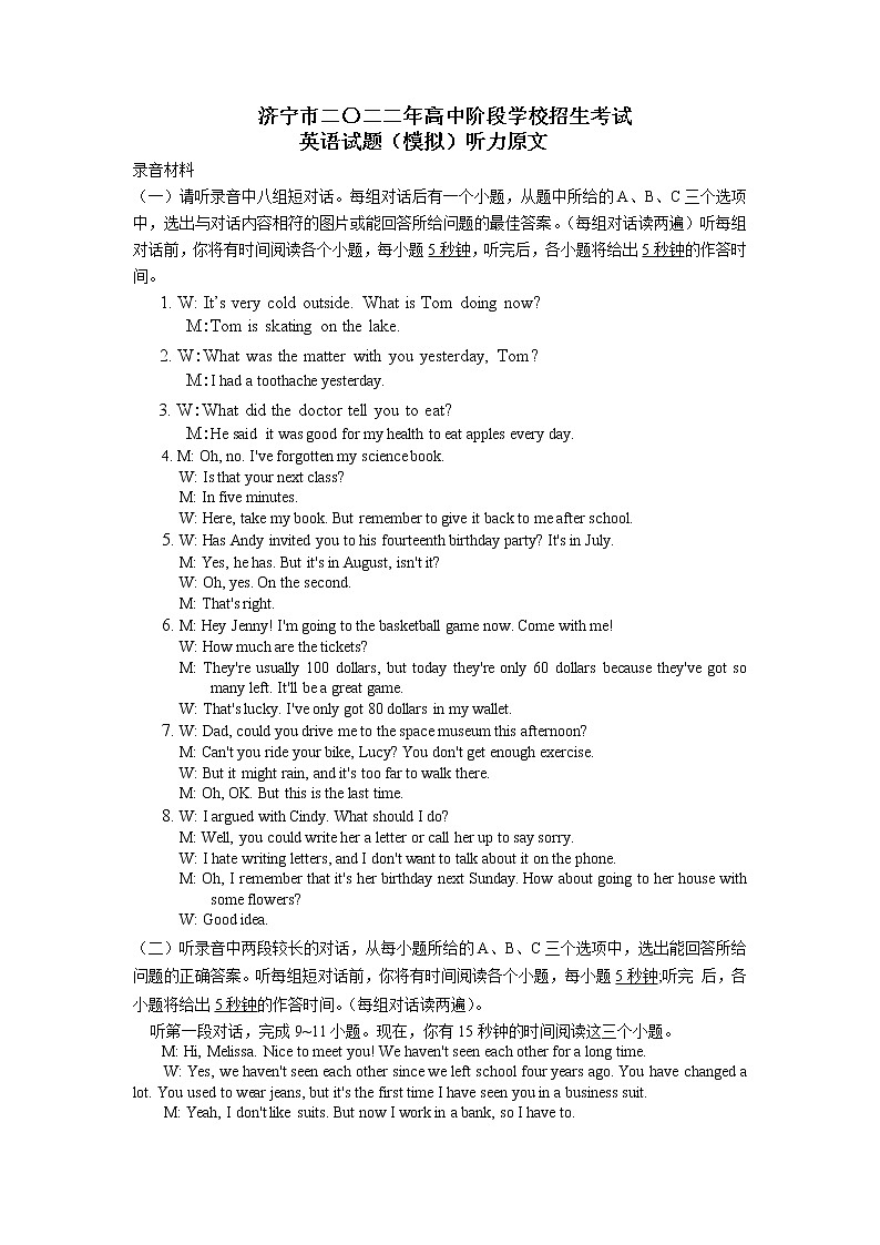 2022年一模考试 听力材料第1页