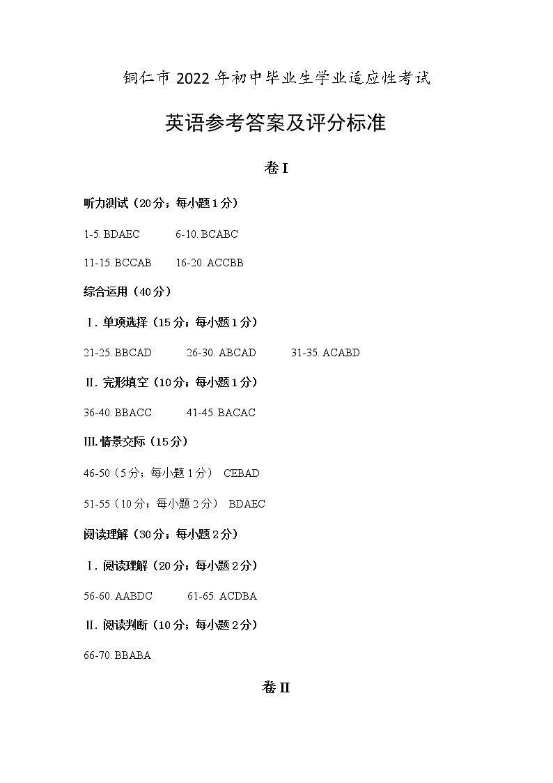 2022年贵州省铜仁市第一次中考模拟考试+英语试卷01