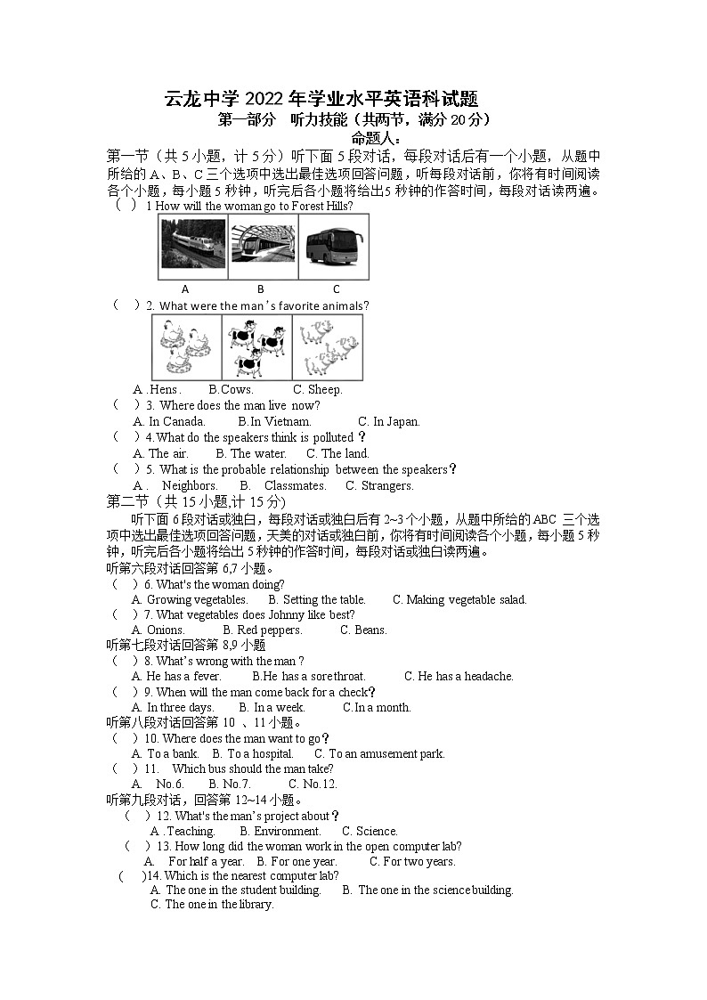 2022年湖南省湘潭县云龙中学初中学业水平模拟英语试题第1页